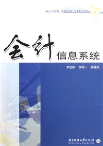 會計信息系統(tǒng) 會計信息系統(tǒng)