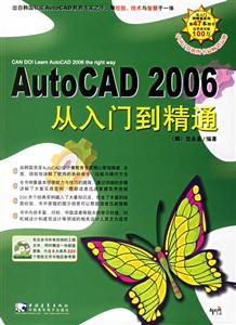 AutoCAD2006從入門到精通 AutoCAD2006從入門到精通