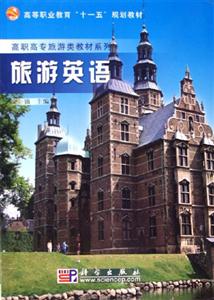 旅游英語 旅游英語