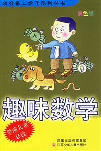 趣味數學 趣味數學