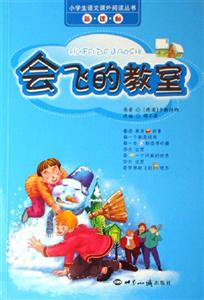 會飛的教室 會飛的教室