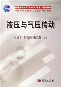 液壓與氣壓傳動 液壓與氣壓傳動
