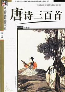 唐詩三百首 唐詩三百首