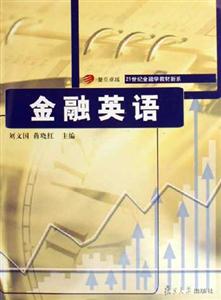 金融英語 金融英語