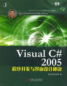VisualC#2005程序開發(fā)與界面設(shè)計(jì)秘訣 VisualC#2005程序開發(fā)與界面設(shè)計(jì)秘訣