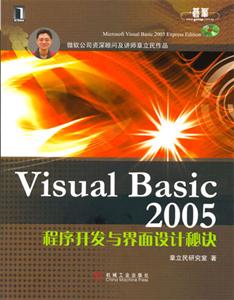 VisualBasic2005程序開發(fā)與界面設(shè)計(jì)秘訣 VisualBasic2005程序開發(fā)與界面設(shè)計(jì)秘訣