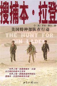 搜捕本拉登 搜捕本拉登