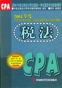 稅法 稅法