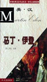 馬丁伊登 馬丁伊登