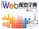 WEB配色字典 WEB配色字典