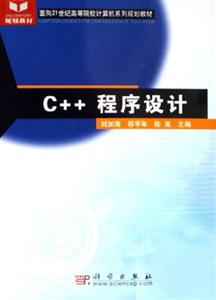 c++程序設計 c++程序設計