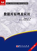 數據庫原理及應用 數據庫原理及應用