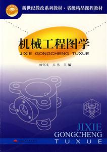 機械工程圖學 機械工程圖學