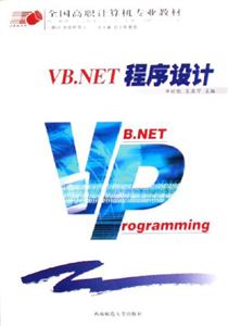 VBNET程序設計 VBNET程序設計