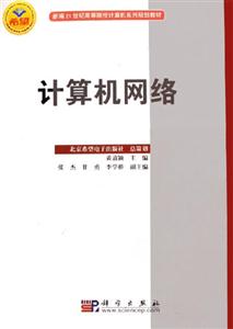 計算機網絡 計算機網絡