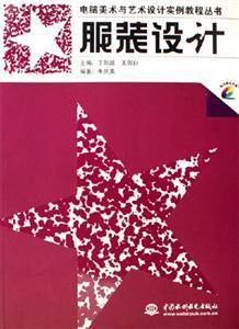 服裝設(shè)計(jì) 服裝設(shè)計(jì)