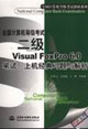 全國計算機等級考試二級VisualFoxPro60筆試上機經典習題與解析 全國計算機等級考試二級VisualFoxPro60筆試上機經典習題與解析
