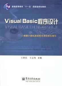 VisualBasic程序設計 VisualBasic程序設計