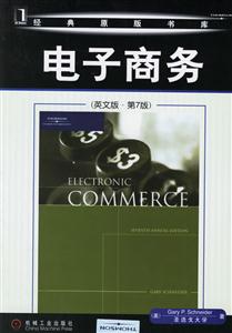 電子商務(wù)(英文版第七版) 電子商務(wù)(英文版第七版)