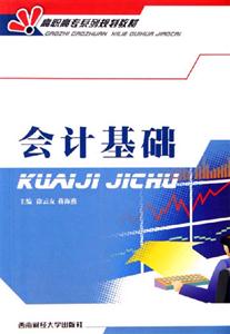 會計基礎 會計基礎