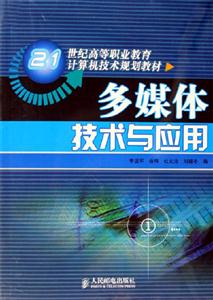 多媒體技術(shù)與應(yīng)用 多媒體技術(shù)與應(yīng)用