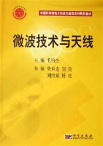 微波技術與天線 微波技術與天線