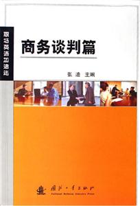商務談判篇職場英語加油站 商務談判篇職場英語加油站