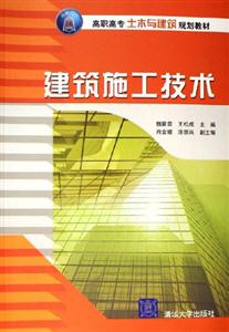 建筑施工技術 建筑施工技術