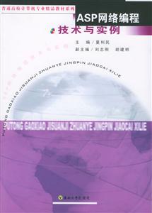 ASP網絡編程技術與實例 ASP網絡編程技術與實例