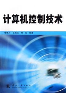 計算機控制技術 計算機控制技術