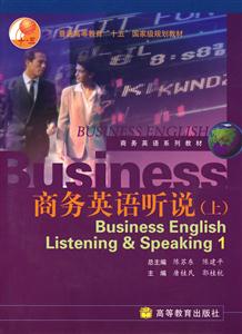 商務英語聽說(上) 商務英語聽說(上)
