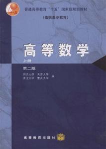 高等數學(上)第二版 高等數學(上)第二版