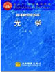 光學 光學