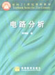 電路分析 電路分析