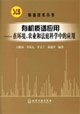 有機(jī)質(zhì)譜應(yīng)用在環(huán)境農(nóng)業(yè)和法庭科學(xué)中的應(yīng)用 有機(jī)質(zhì)譜應(yīng)用在環(huán)境農(nóng)業(yè)和法庭科學(xué)中的應(yīng)用