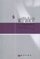 數(shù)字創(chuàng)世紀(jì)人工生命的新科學(xué) 數(shù)字創(chuàng)世紀(jì)人工生命的新科學(xué)