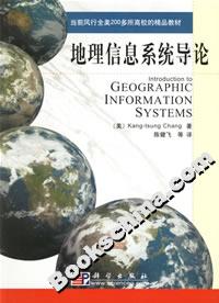 地理信息系統導論 地理信息系統導論