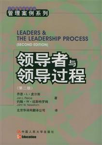 領導者與領導過程(第二版)(工商管理經典譯叢管理案例系列) 領導者與領導過程(第二版)(工商管理經典譯叢管理案例系列)