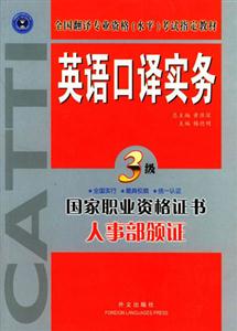 英語口譯實務3級 英語口譯實務3級