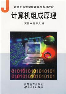 計算機組成原理 計算機組成原理