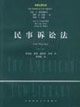 民事訴訟法(第三版) 民事訴訟法(第三版)
