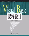 VISUALBASIC課程設計