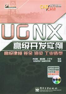 UGNX高級開發(fā)實例 UGNX高級開發(fā)實例