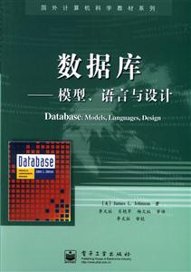 數據庫模型語言與設計 數據庫模型語言與設計