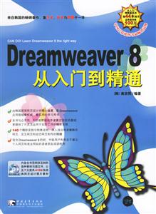 DREAMWEAVER8從入門到精通 DREAMWEAVER8從入門到精通