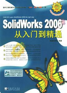 SOLIDWORKS2006從入門到精通 SOLIDWORKS2006從入門到精通