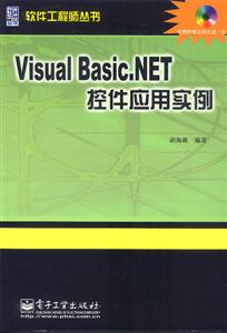 VisualBasicNET控件應用實例 VisualBasicNET控件應用實例