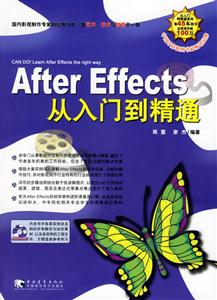 AFTEREFFECTS從入門到精通 AFTEREFFECTS從入門到精通
