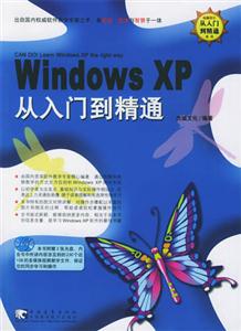 WindowsXP從入門到精通 WindowsXP從入門到精通