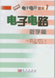 電子電路數(shù)字篇 電子電路數(shù)字篇